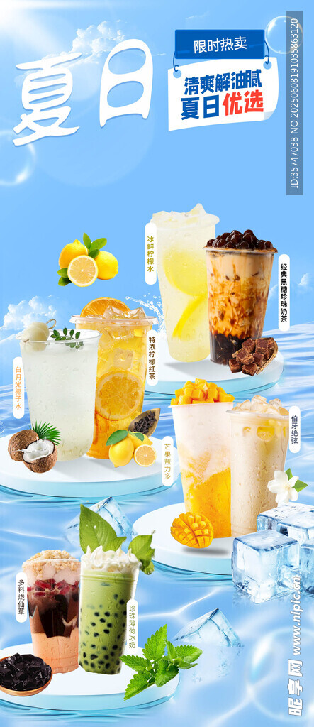 奶茶海报 