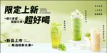 奶茶海报