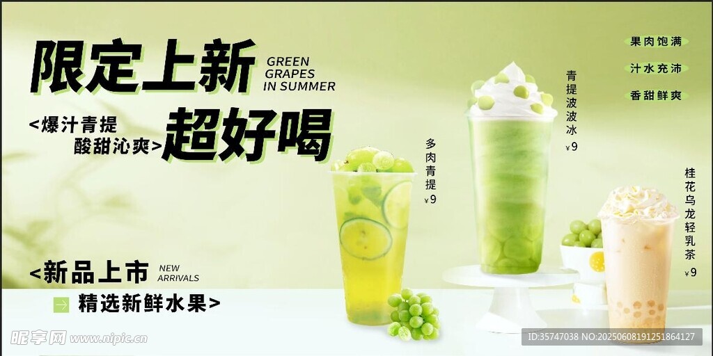 奶茶海报