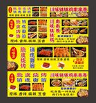 钵钵鸡串串香烤面筋烤苕皮