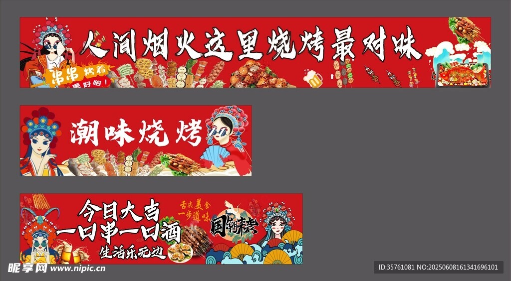 国潮烧烤餐车配套广告