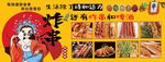 国潮炸串挂画海报