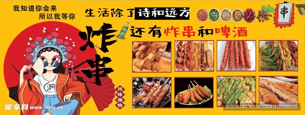 国潮炸串挂画海报