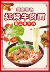 红烧牛肉面挂画海报