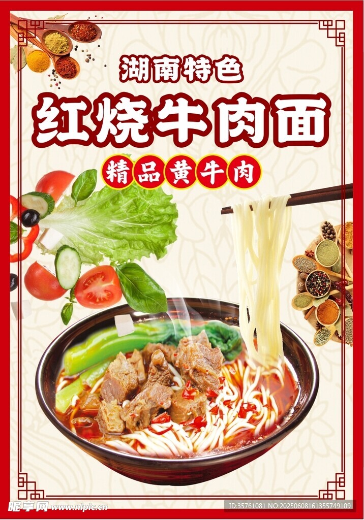 红烧牛肉面挂画海报