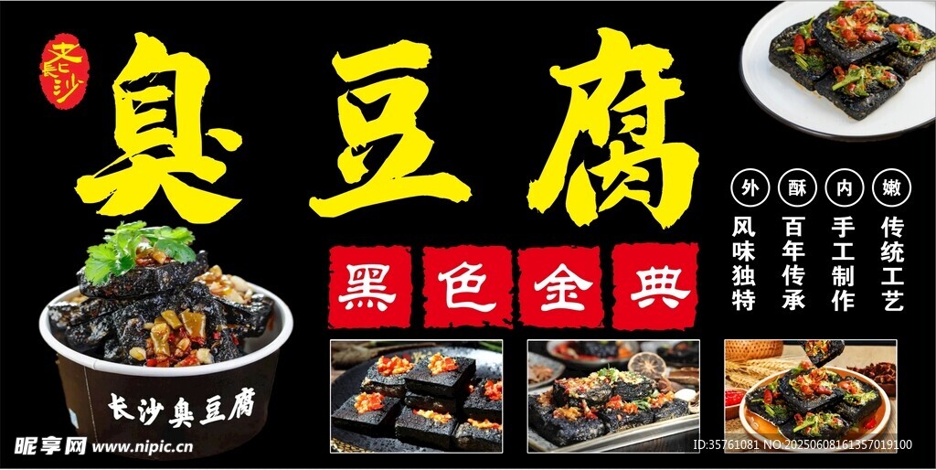 老长沙臭豆腐挂画海报