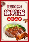 隆江烧鸭挂画海报
