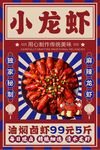 油焖小龙虾挂画海报