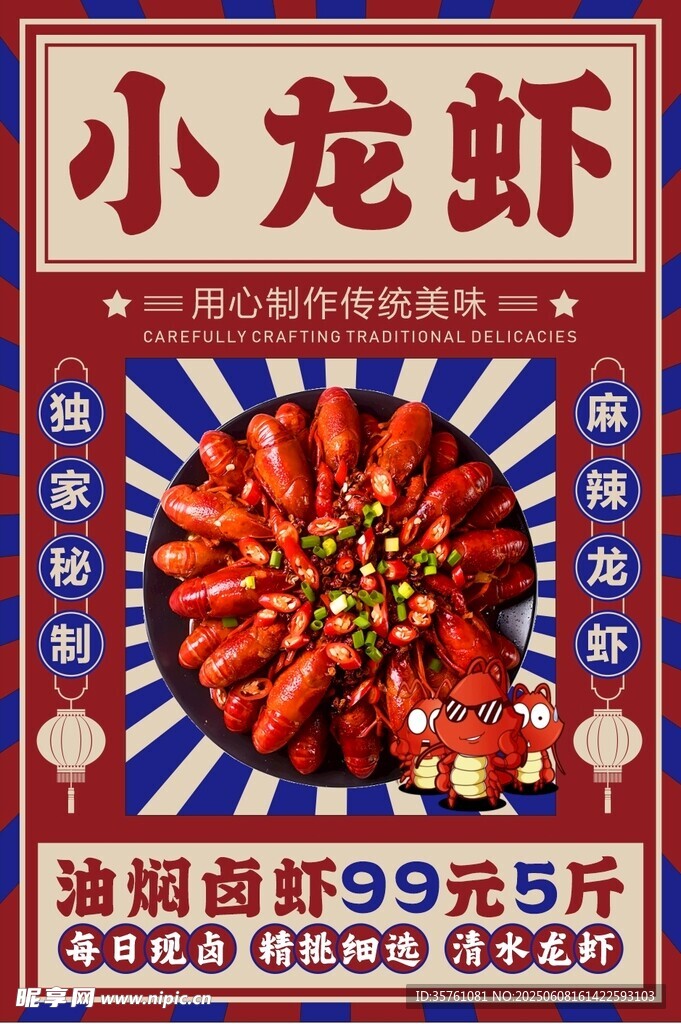 油焖小龙虾挂画海报