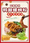 鸭脚螺蛳粉挂画海报