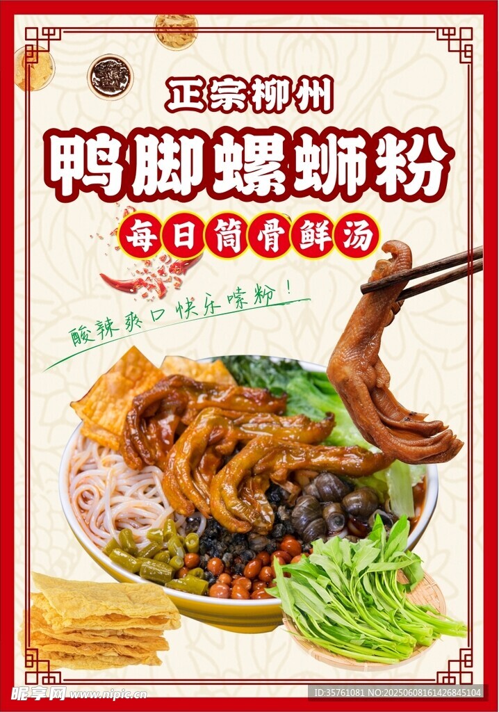 鸭脚螺蛳粉挂画海报