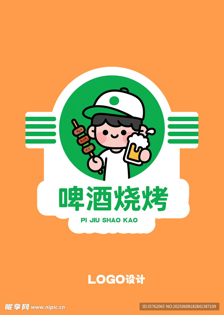 啤酒烧烤logo
