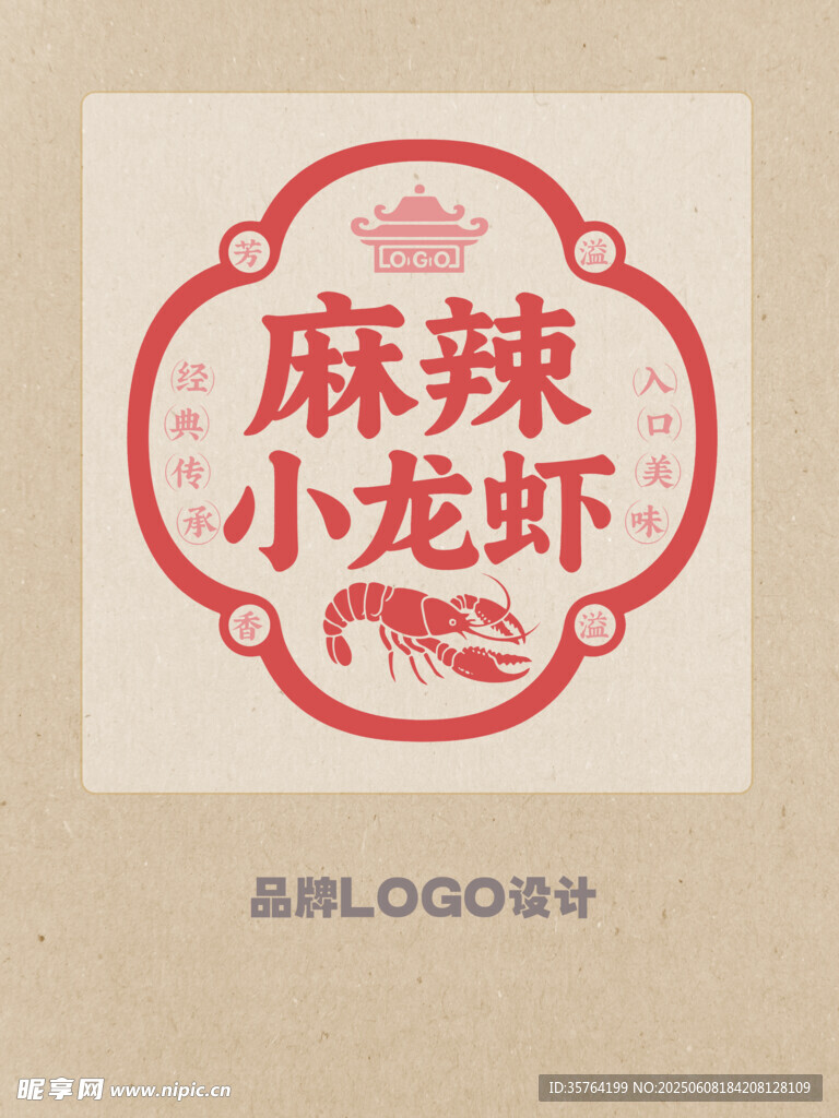 麻辣小龙虾标志