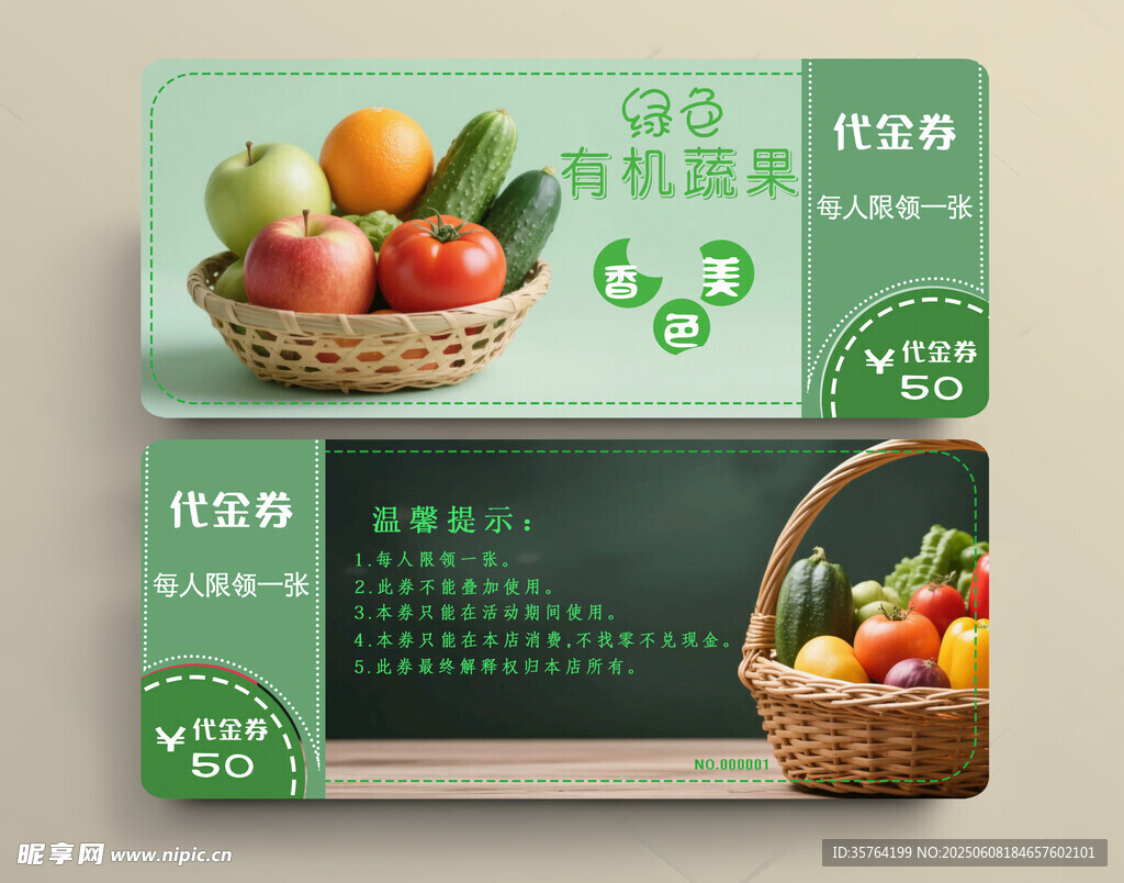 果蔬代金券