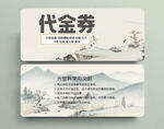中医代金券