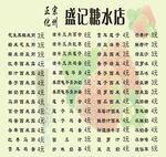 蓝记糖水店菜单
