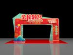 金榜题名拱门设计