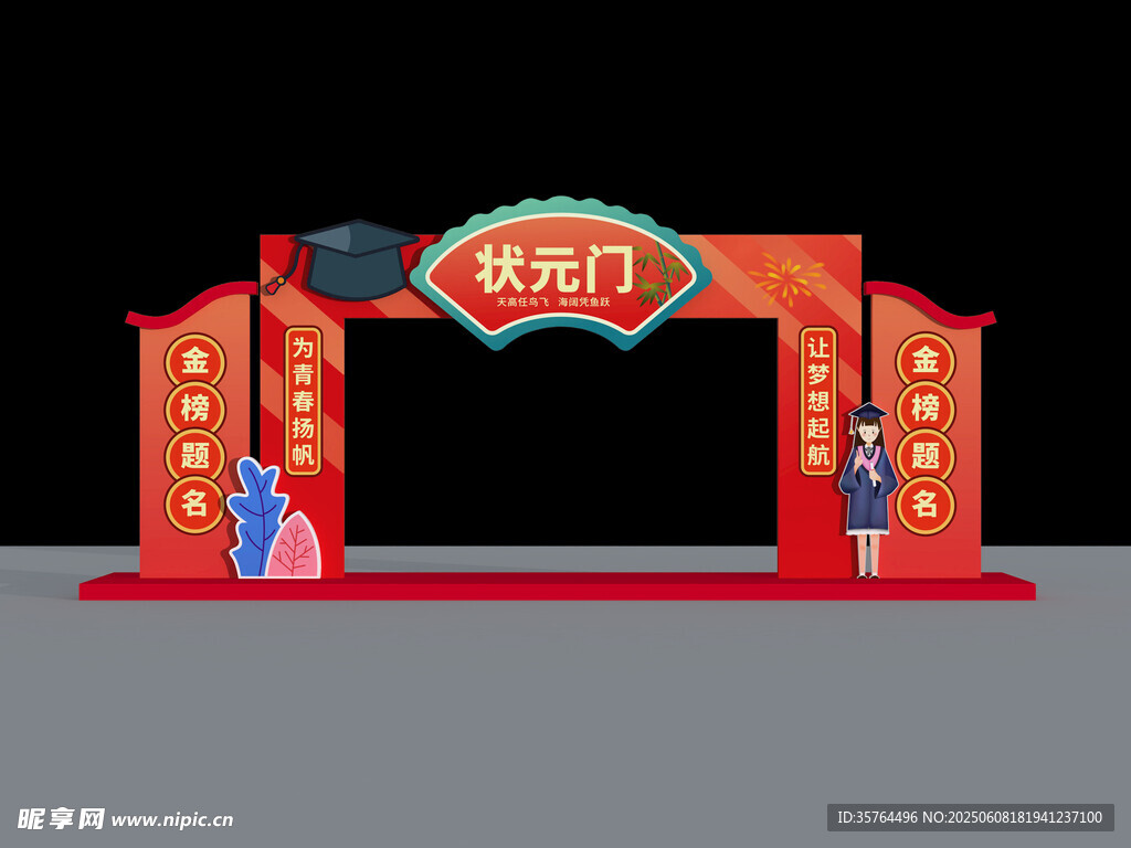 喜庆欢乐快开门活动拱门