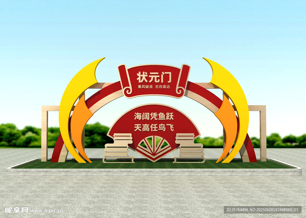 党建主题景观雕塑