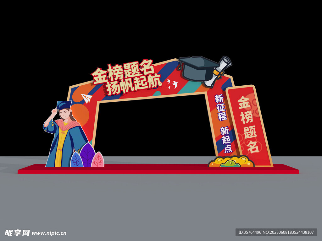 欢乐购物节拱门造型展示
