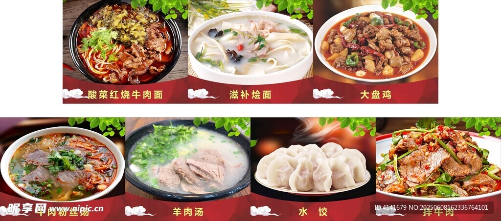 面馆菜品图
