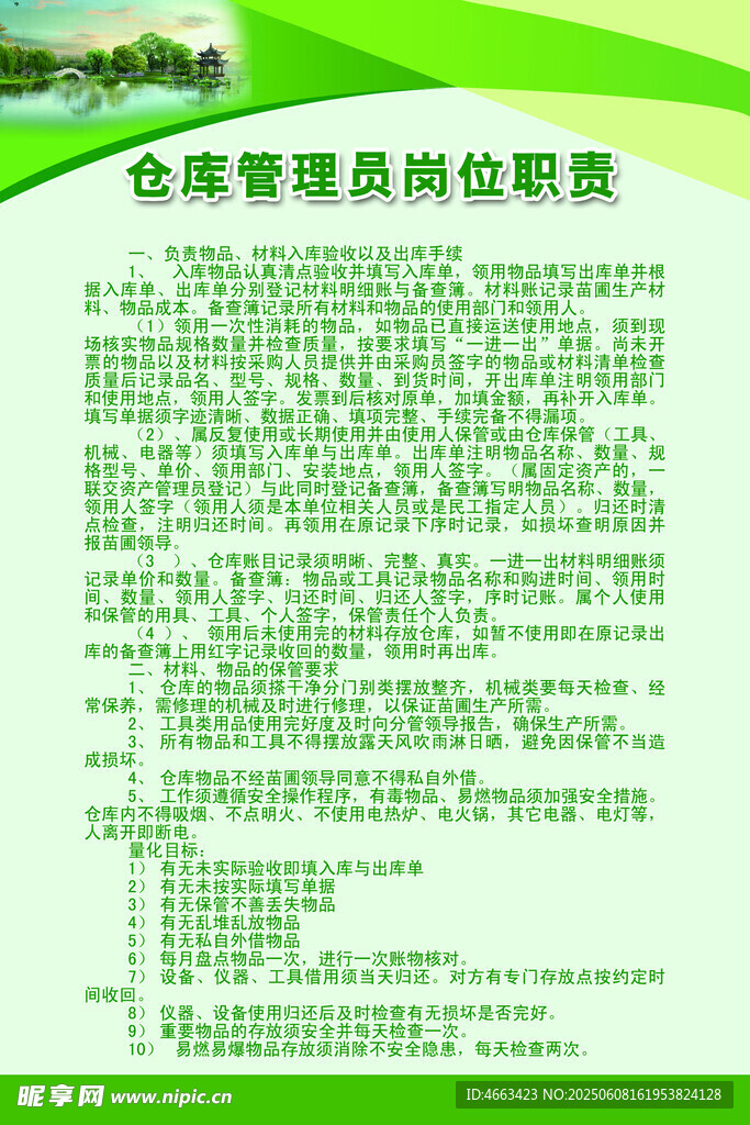 仓库管理员