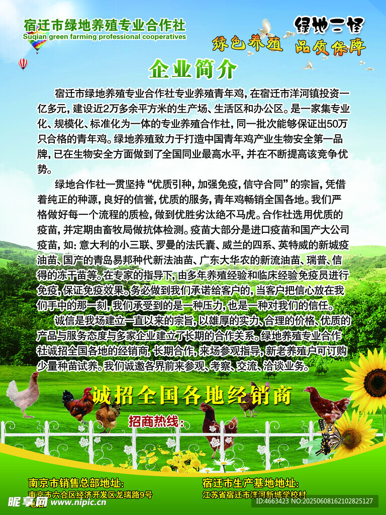  生态养殖
