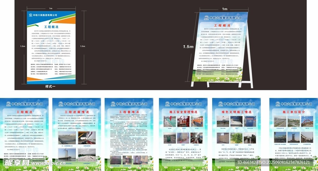 工程展示牌