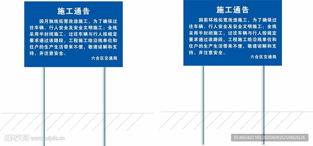 工程施工通告