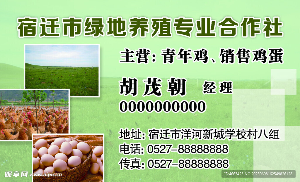 养殖名片