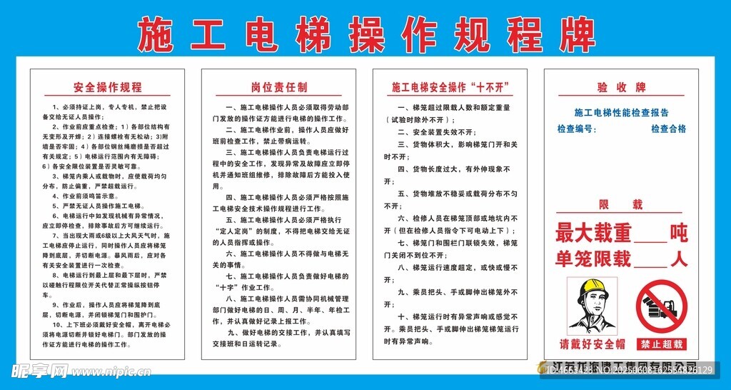 施工电梯操作规程