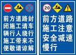 前方道路封闭施工警示牌