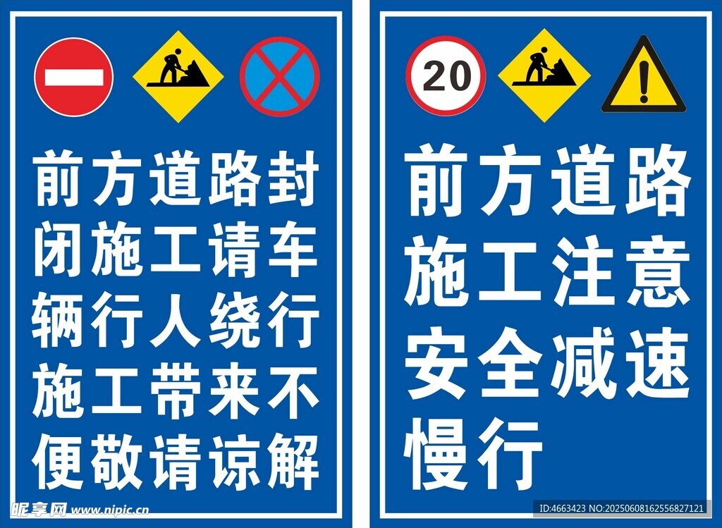 前方道路封闭施工警示牌