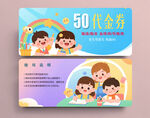 教育代金券