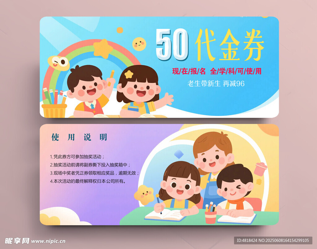 教育代金券