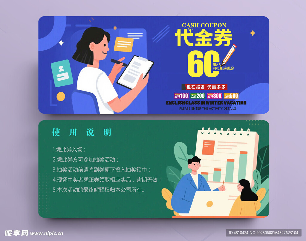 代金券