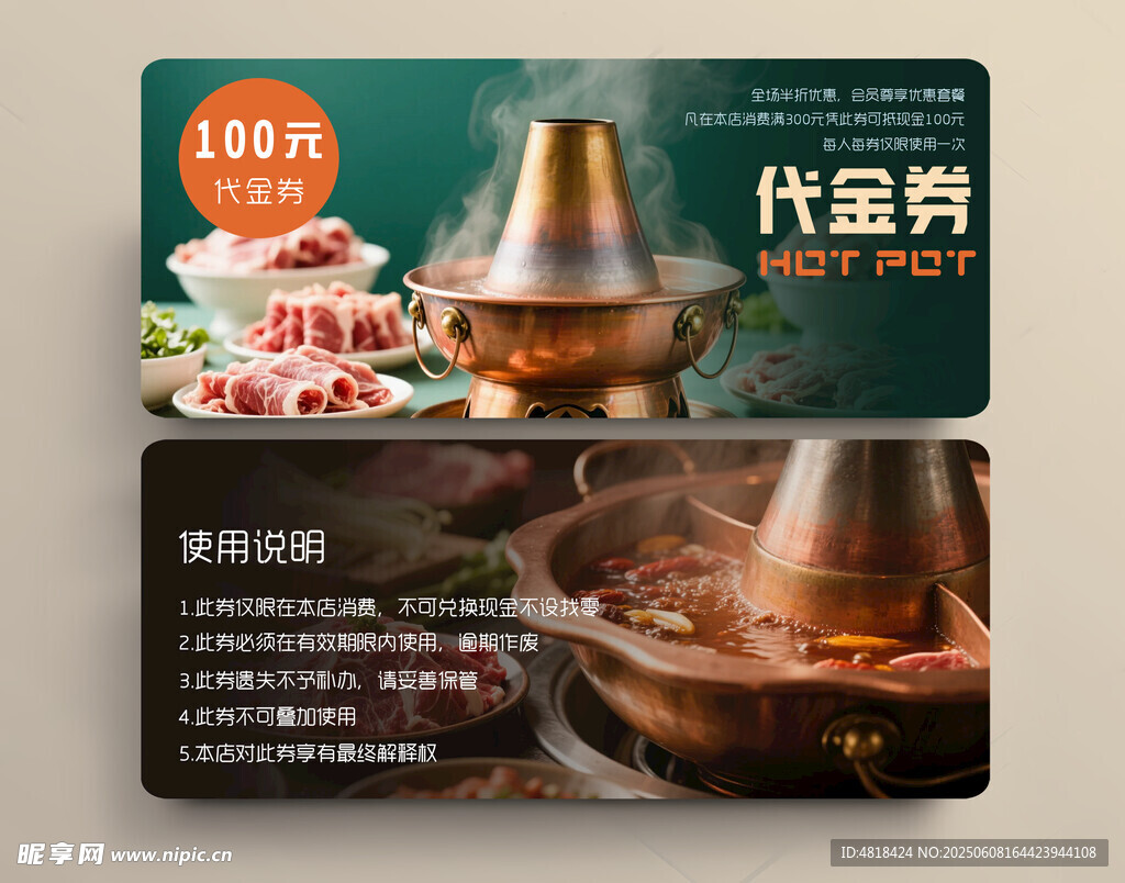 火锅优惠券