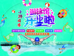 游泳馆开业啦优惠多多