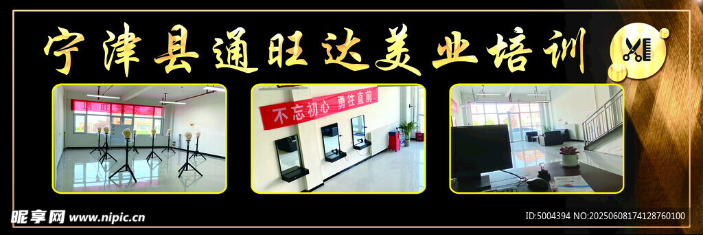 宁津县顶好达美业培训场景