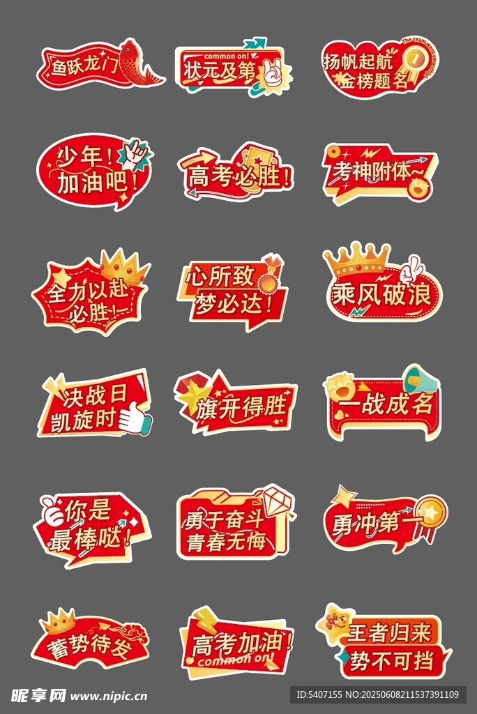 高考 手举牌