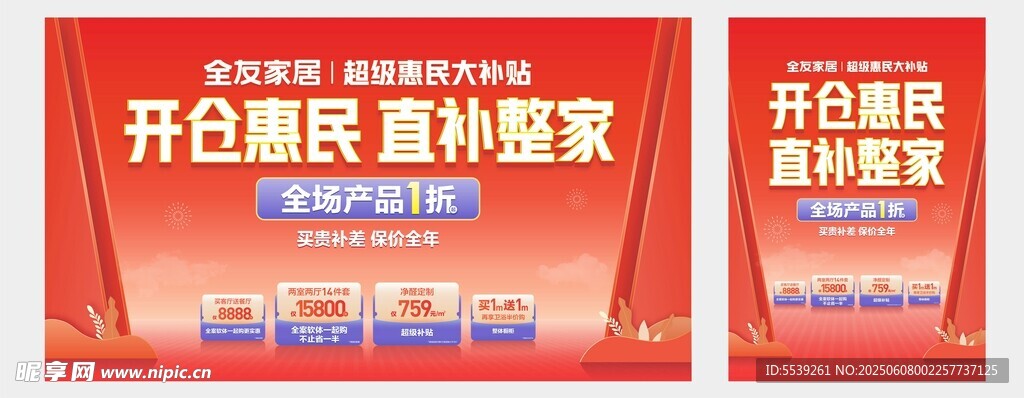 开仓惠民直补整家