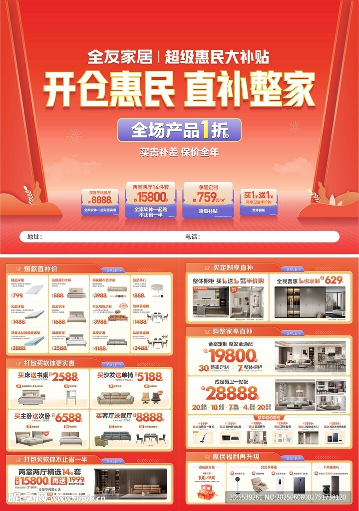 开业惠民促销活动展示