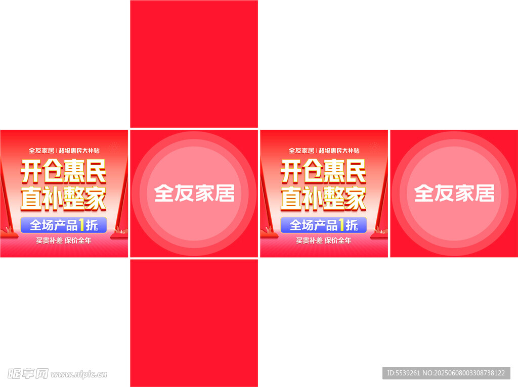 开仓惠民