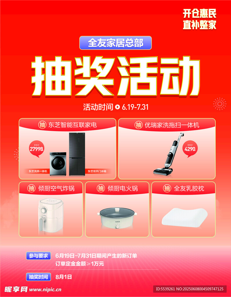 抽奖活动展示多样家电奖品