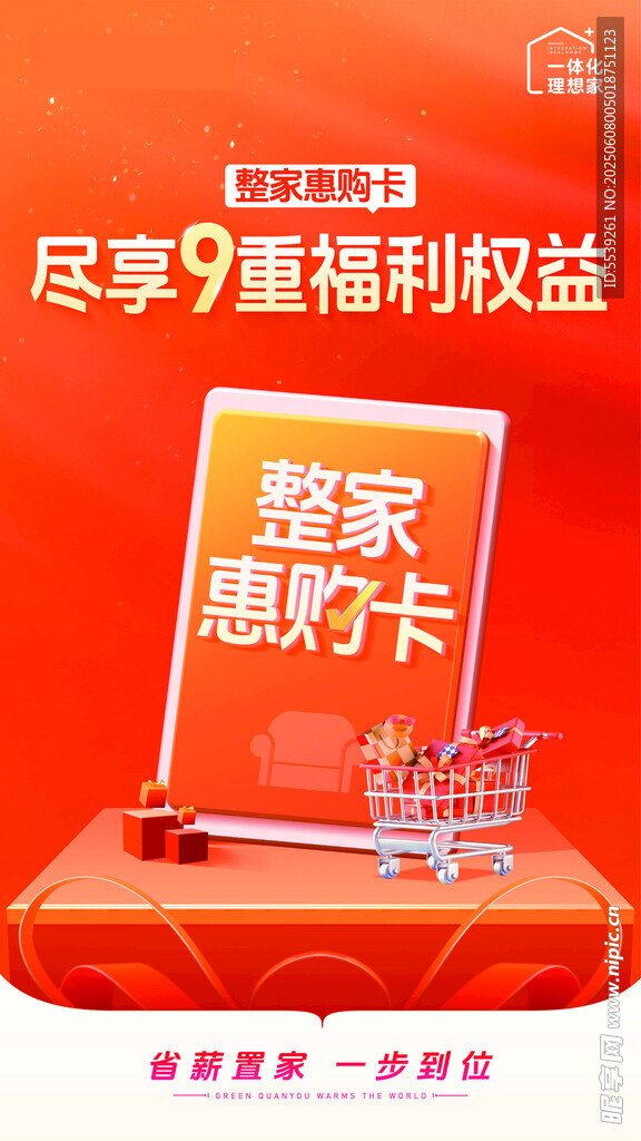商家感恩购卡多重福利
