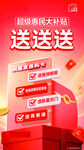 超级惠民大补贴促销海报