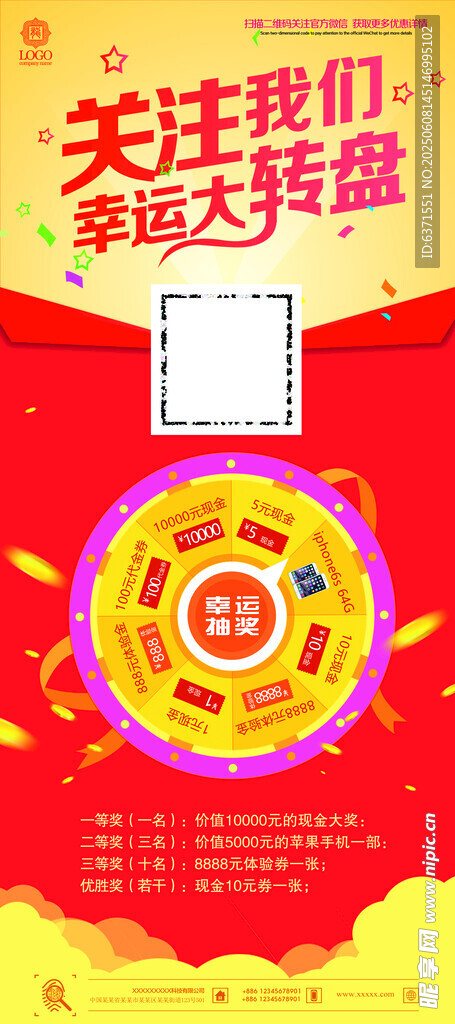 幸运大转盘抽奖活动海报