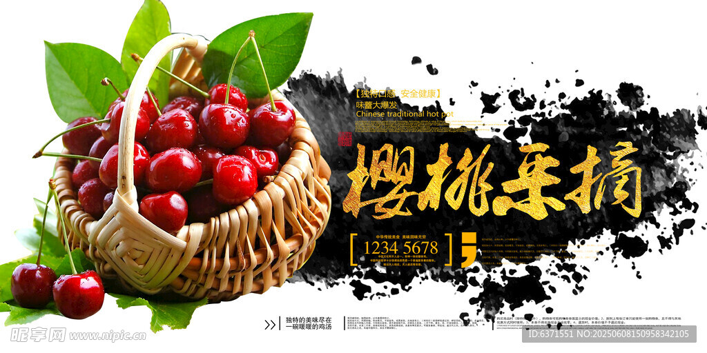 樱桃采摘季