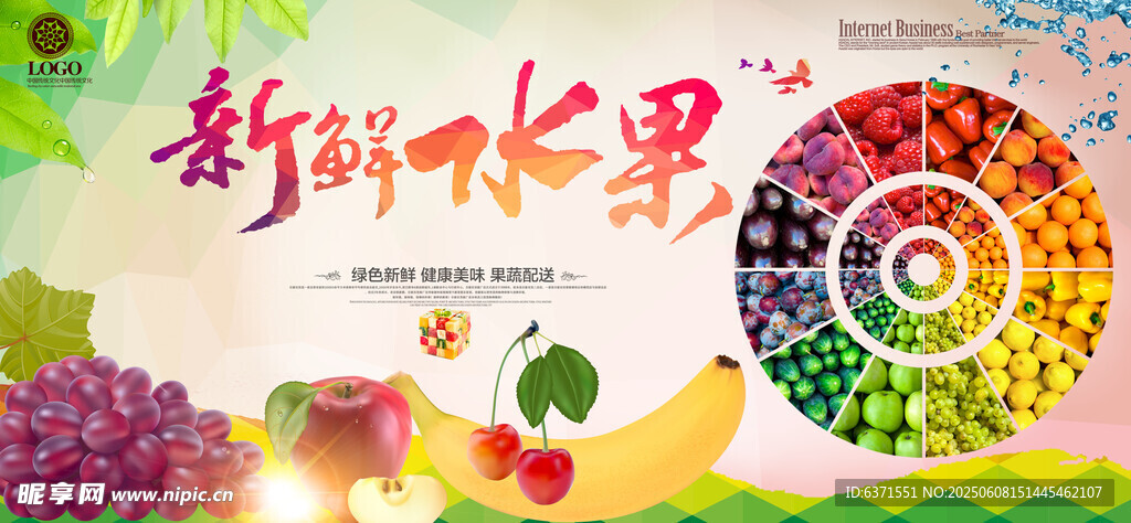 新鲜美味水果拼盘展示