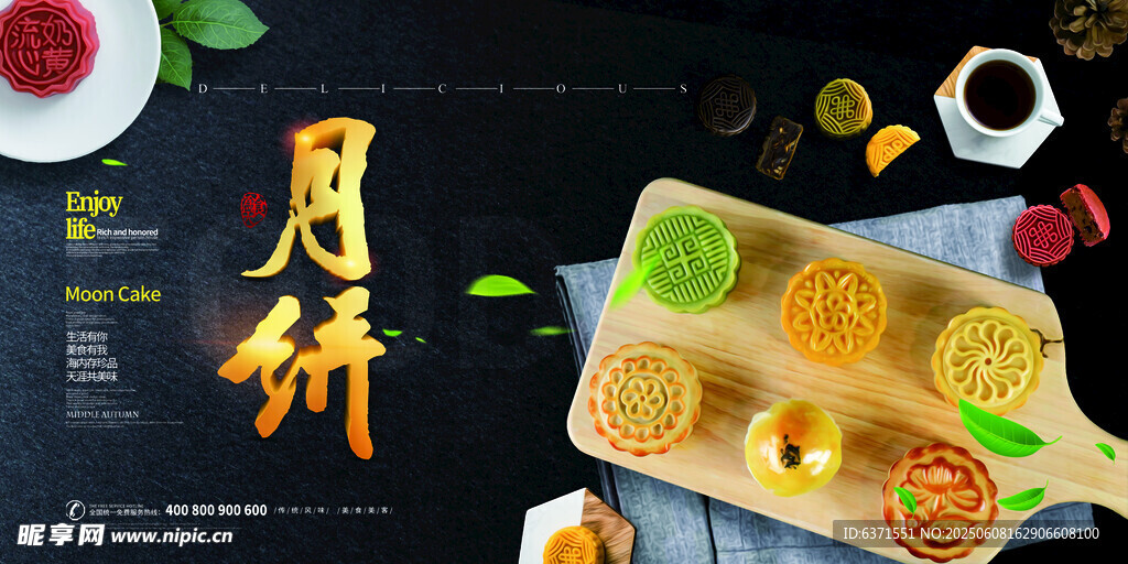 中秋美味月饼展示